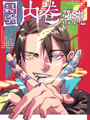 Сильнейшая система эволюции