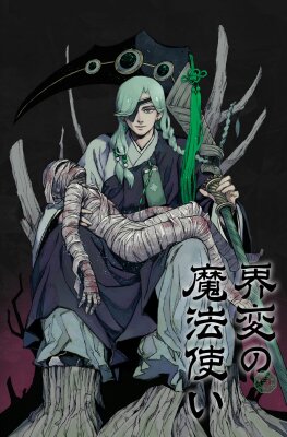 Волшебники Кайхена