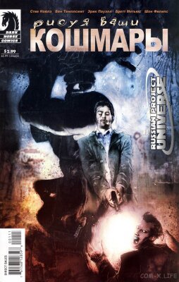 Рисуя ваши кошмары