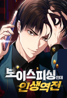 Неожиданный поворот в жизни телефонного мошенника