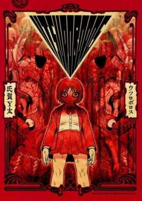 Уцуроборос