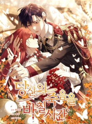 Время, за которое ты отдала свою жизнь