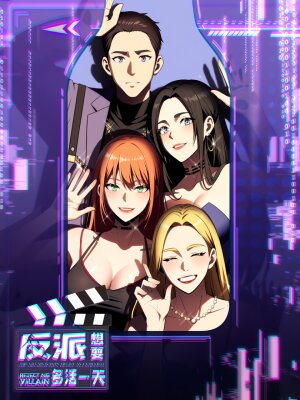 Злодей хочет прожить еще один день