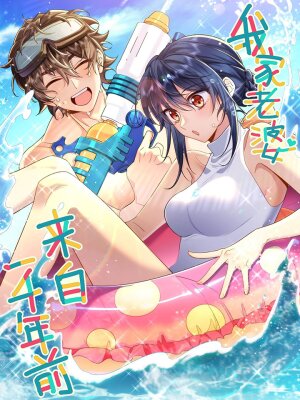 Моя жена из прошлого тысячелетия