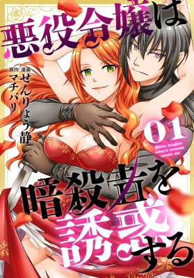 Злодейка соблазнила убийцу