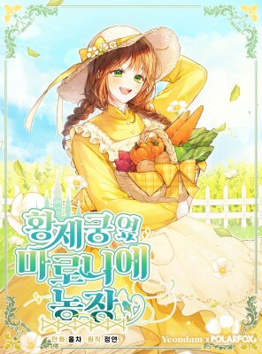 Ферма Маронье близ императорского дворца