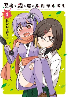 Жизнь ниндзя и убийцы