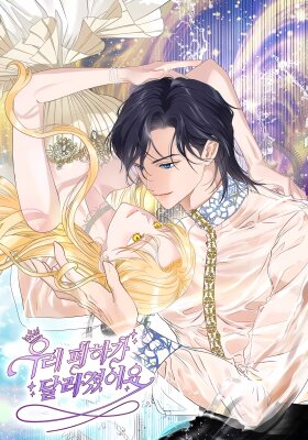 Его Высочество изменился