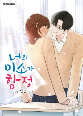 В плену твоей улыбки