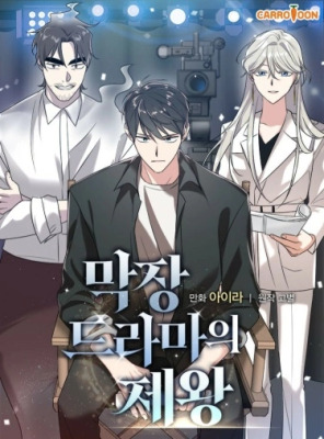 Регрессия Короля Дорамы