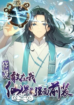 Какого ты уровня, что смеешь притворяться перед моими семью старшими сестрами?