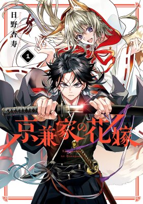 Невеста клана Кëганэ