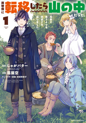 Я был призван в другой мир, но оказался в горах, поэтому я выбрал комфорт, а не силу!