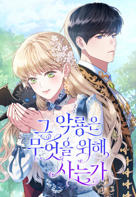 Для чего живет этот злой дракон?