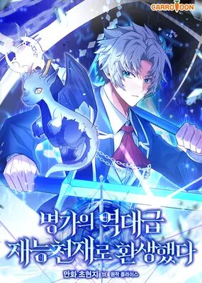 Я переродился в гения из престижной семьи