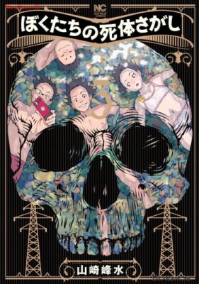 История о поиске наших трупов