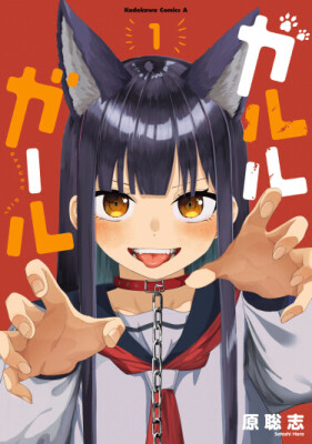 Девочка-гаруру