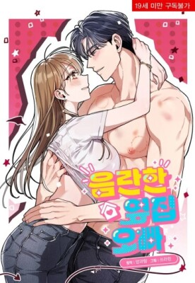 Непристойный оппа по соседству