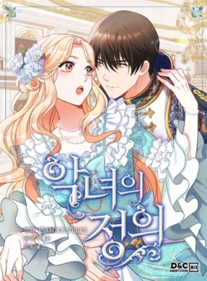 Правосудие женщины-злодейки