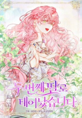 Она родилась второй дочерью