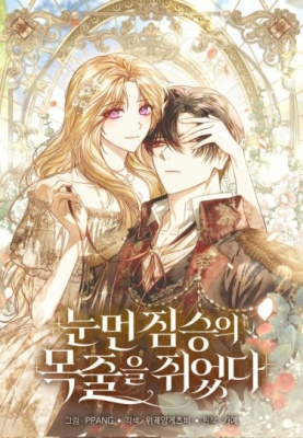 Я схватила поводок слепого зверя