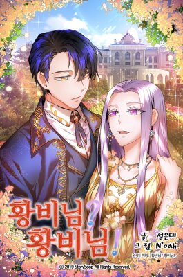 Императрица? Императрица!