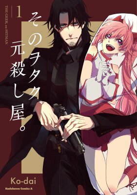 Этот отаку — бывший киллер