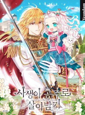 Выживание незаконной принцессы