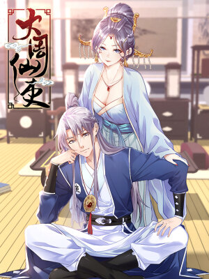 Перерождение в бессмертного Ли