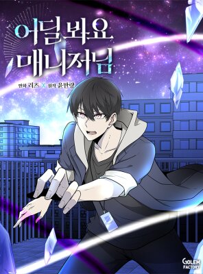 Куда вы смотрите, менеджер?