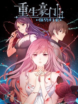 Воскрешение аристократки: Жажда мести