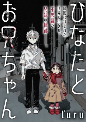 Хината и её братик