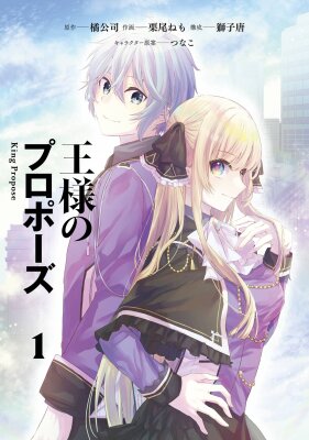 Предложение короля