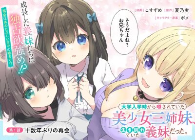 Три красавицы с первого курса оказались моими сводными сёстрами