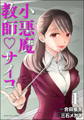 Школьный дьявол