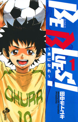 Вперёд, Синие!