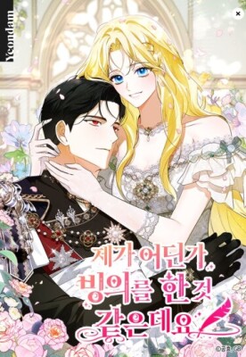 Похоже, я где-то переродилась