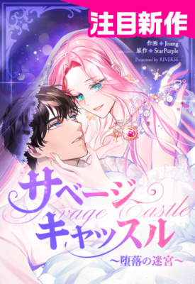 Замок страсти