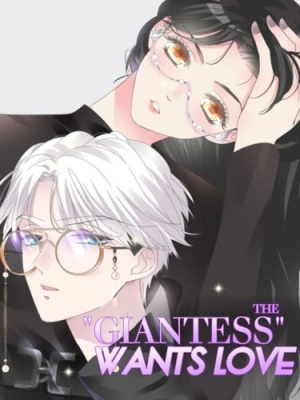 Великанши тоже хотят отношений!