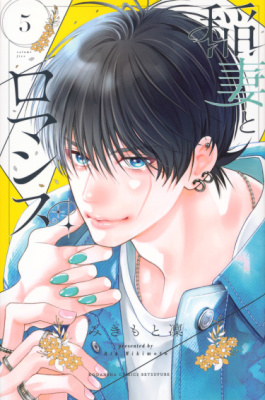 Молния и романтика