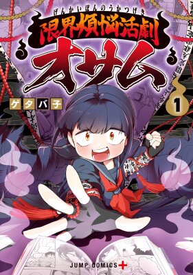 Охотник на призраков Осаму