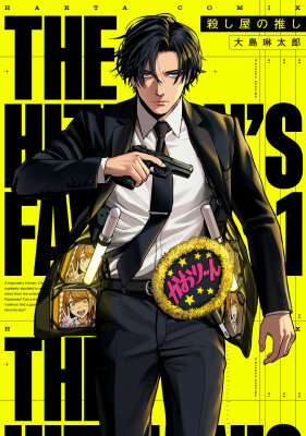 Любимица киллера