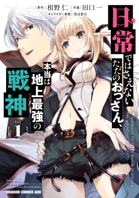 Этот обычный человек — Бог войны