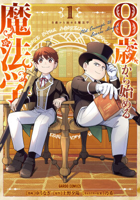 Изучение магии с 8 лет