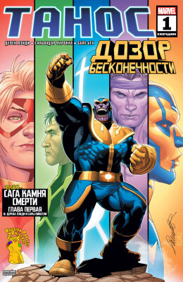 Дозор Бесконечности