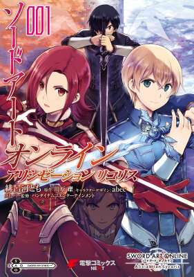 Мастера меча онлайн: Ликорис