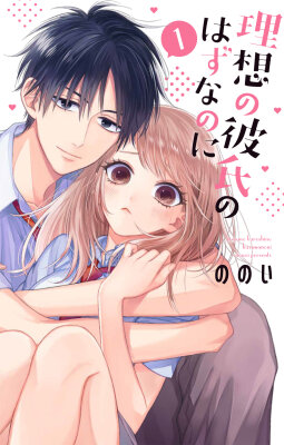 Он должен быть идеальным парнем