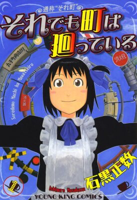 А всё-таки город вертится