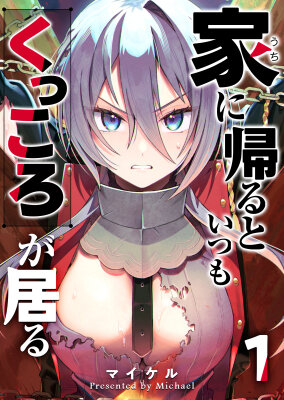 Куккоро всегда рядом, когда я возвращаюсь домой