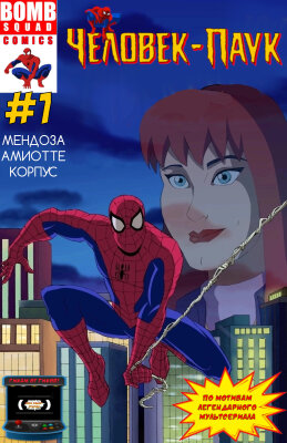 Человек-паук 94